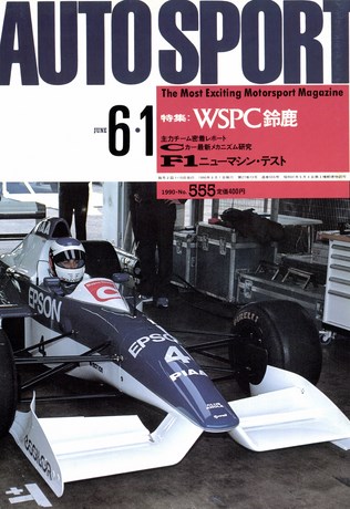 AUTO SPORT（オートスポーツ） No.555 1990年6月1日号