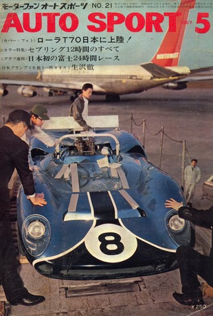 AUTO SPORT（オートスポーツ） No.22 1967年5月号