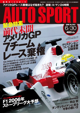 AUTO SPORT（オートスポーツ） No.1021 2005年6月30日号