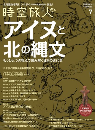 時空旅人 2020年7月号 Vol.56