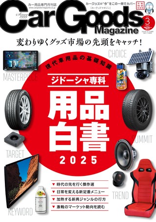 2025年3月号