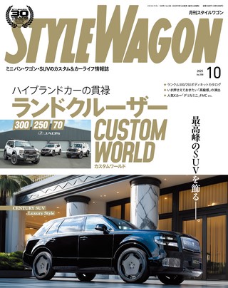 STYLE WAGON（スタイルワゴン） 2025年10月号 No.358