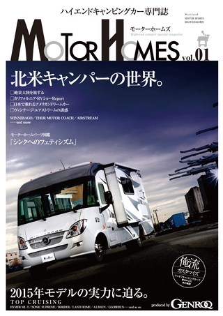 GENROQ（ゲンロク）特別編集 MOTOR HOMES Vol.01