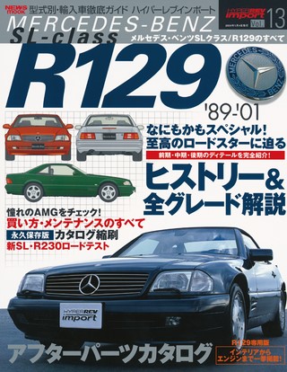 Vol.13 メルセデス・ベンツ SLクラス R129