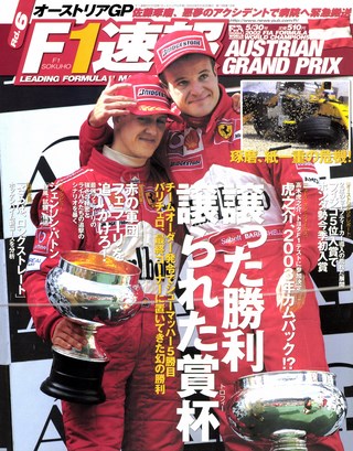 2002 Rd06 オーストリアGP号