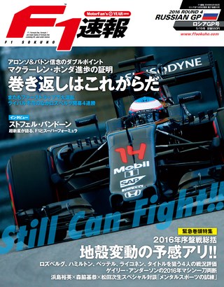 F1速報（エフワンソクホウ） 2016 Rd04 ロシアGP号