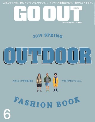 GO OUT（ゴーアウト） 2019年6月号 Vol.116