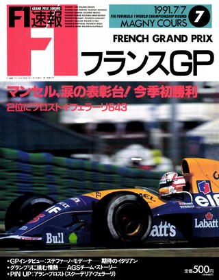 1991 Rd07 フランスGP号