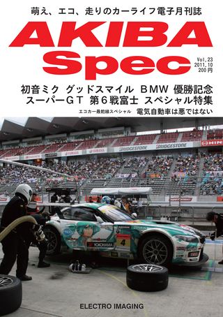 AKIBA Spec（アキバスペック） Vol.23 2011年10月号