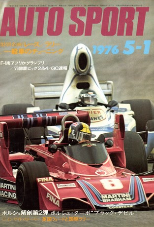 AUTO SPORT（オートスポーツ） No.192 1976年5月1日号