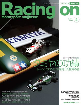 Racing on（レーシングオン） No.425