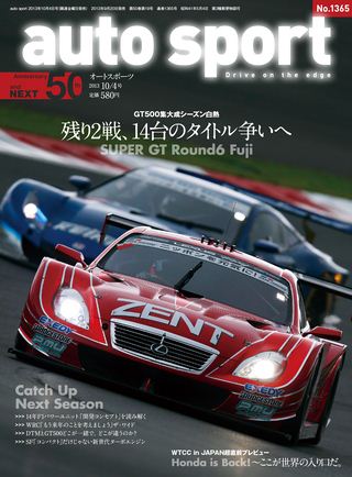 AUTO SPORT（オートスポーツ） No.1365 2013年10月4日号