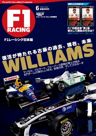 F1 Racing（エフワンレーシング） 2011年6月情報号