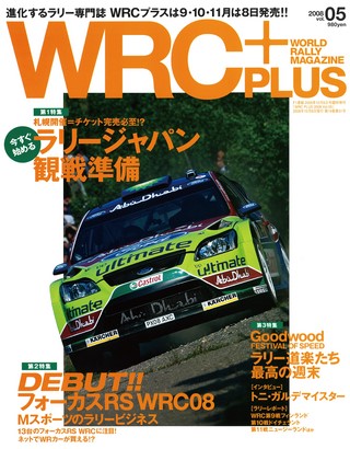 WRC PLUS（WRCプラス） 2008 vol.05