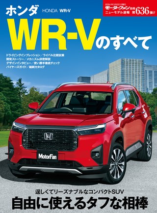 第636弾 ホンダWR-Vのすべて