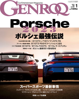 GENROQ（ゲンロク） 2023年1月号 No.443