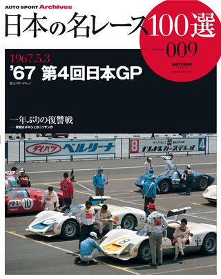 日本の名レース100選 Vol.009