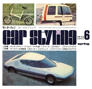 CAR STYLING(カースタイリング) Vol.006 1974 SPRING