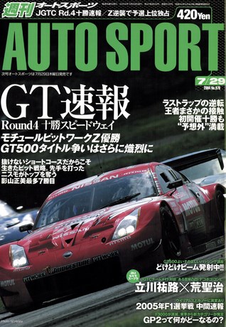 AUTO SPORT（オートスポーツ） No.976 2004年7月29日号