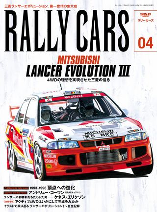 RALLY CARS（ラリーカーズ） Vol.04 MITSUBISHI LANCER EVOLUTION 3