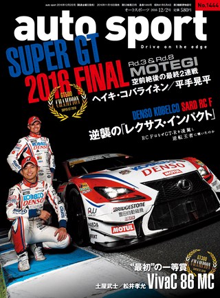 AUTO SPORT（オートスポーツ） No.1444 2016年12月2日号