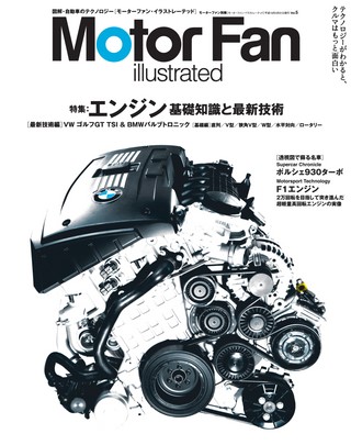 Motor Fan illustrated（モーターファンイラストレーテッド） Vol.05