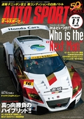 AUTO SPORT（オートスポーツ） No.1336　2012年8月2日号