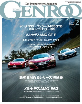 GENROQ（ゲンロク） 2017年2月号