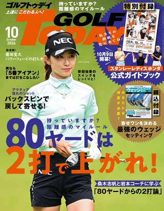 2026年10月号 No.652