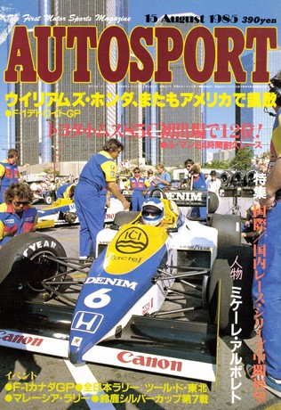 AUTO SPORT（オートスポーツ） No.427 1985年8月15日号