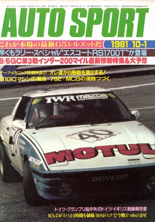 AUTO SPORT（オートスポーツ） No.330 1981年10月1日号