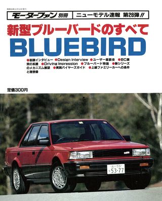 第28弾 新型ブルーバードのすべて