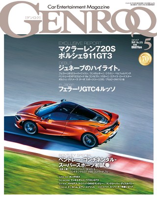 GENROQ（ゲンロク） 2017年5月号