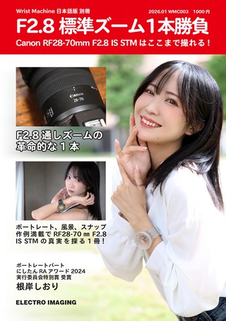 Wrist Machine 日本語版別冊 WMC003 F2.8標準ズーム1本勝負