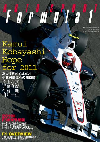 AUTO SPORT（オートスポーツ）特別編集 FORMULA1 2010-2011