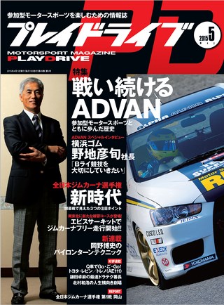 PLAYDRIVE(プレイドライブ) 2015年5月号