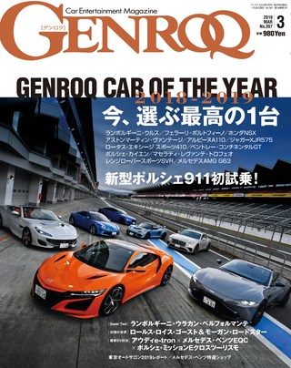 GENROQ（ゲンロク） 2019年3月号