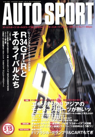 AUTO SPORT(オートスポーツ) No.771 1999年5月15日号