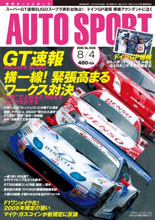 AUTO SPORT（オートスポーツ） No.1026 2005年8月4日号