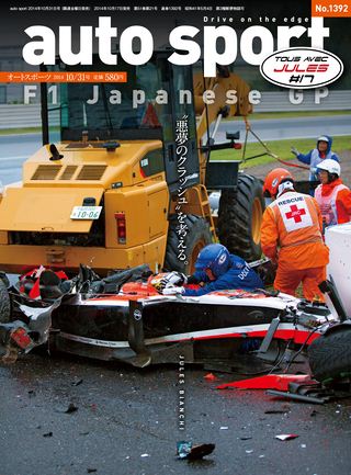 AUTO SPORT（オートスポーツ） No.1392 2014年10月31日号