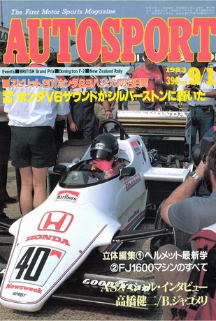 AUTO SPORT（オートスポーツ） No.378 1983年9月1日号