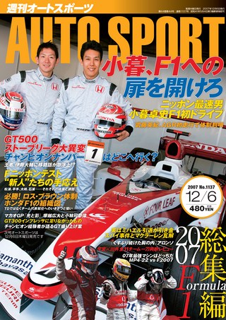 AUTO SPORT（オートスポーツ） No.1137 2007年12月6日号