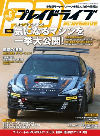 PLAYDRIVE（プレイドライブ） 2019年6月号