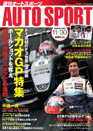 AUTO SPORT（オートスポーツ） No.1089 2006年11月30日号