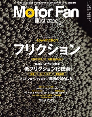 Motor Fan illustrated（モーターファンイラストレーテッド）Vol.149