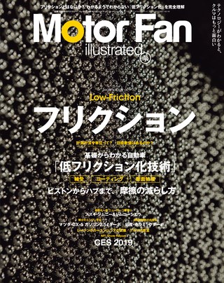 Motor Fan illustrated（モーターファンイラストレーテッド） Vol.149