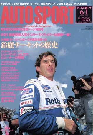 AUTO SPORT（オートスポーツ） No.655 1994年6月1日号