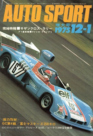 AUTO SPORT（オートスポーツ） No.181 1975年12月1日号
