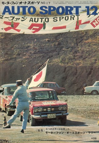 No.17 1966年 12月号