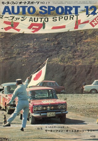 AUTO SPORT（オートスポーツ） No.17 1966年 12月号